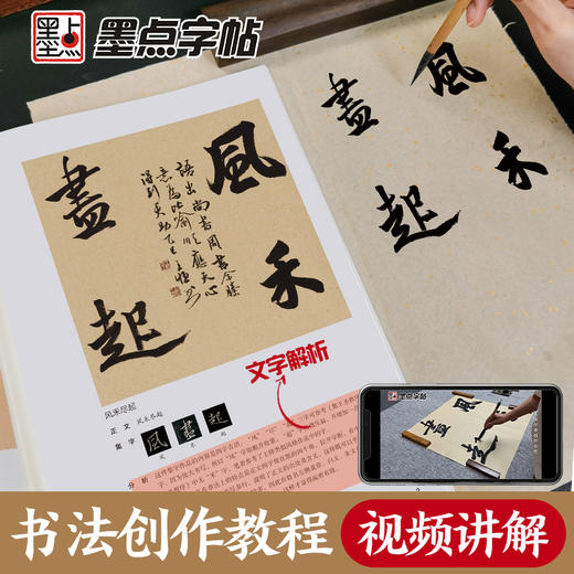 墨点集字创作范本集王圣教序行书字帖峄山碑篆书字帖张猛龙碑楷书字帖张迁碑隶书字帖书法作品集毛笔书法临摹字帖碑帖 商品图2