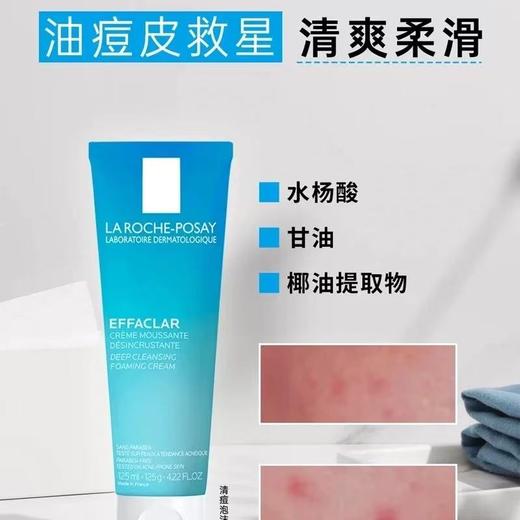 理肤泉油皮洁面泡沫125ML 水杨酸去油清洁毛孔国产洗面奶 商品图4