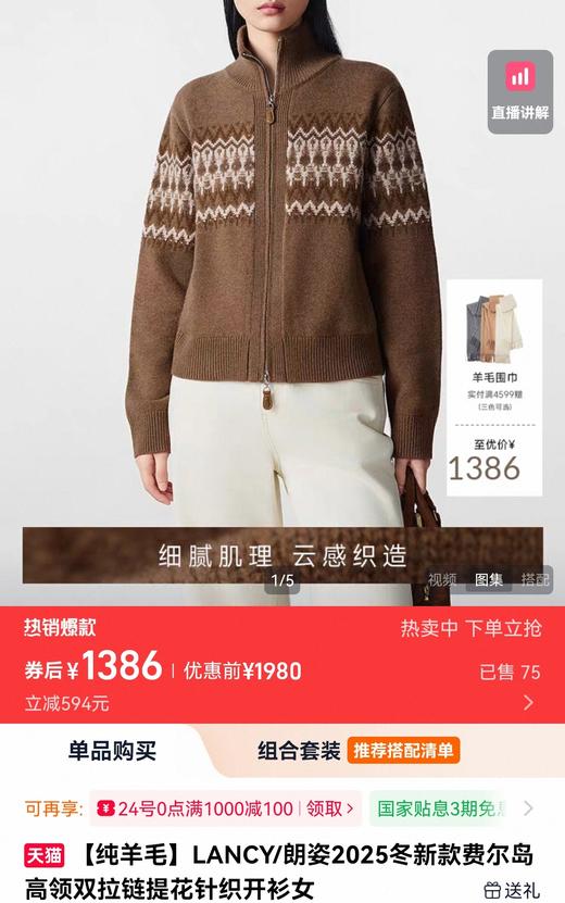 朗姿同款费尔岛双拉链提花羊毛针织混纺开衫 商品图2