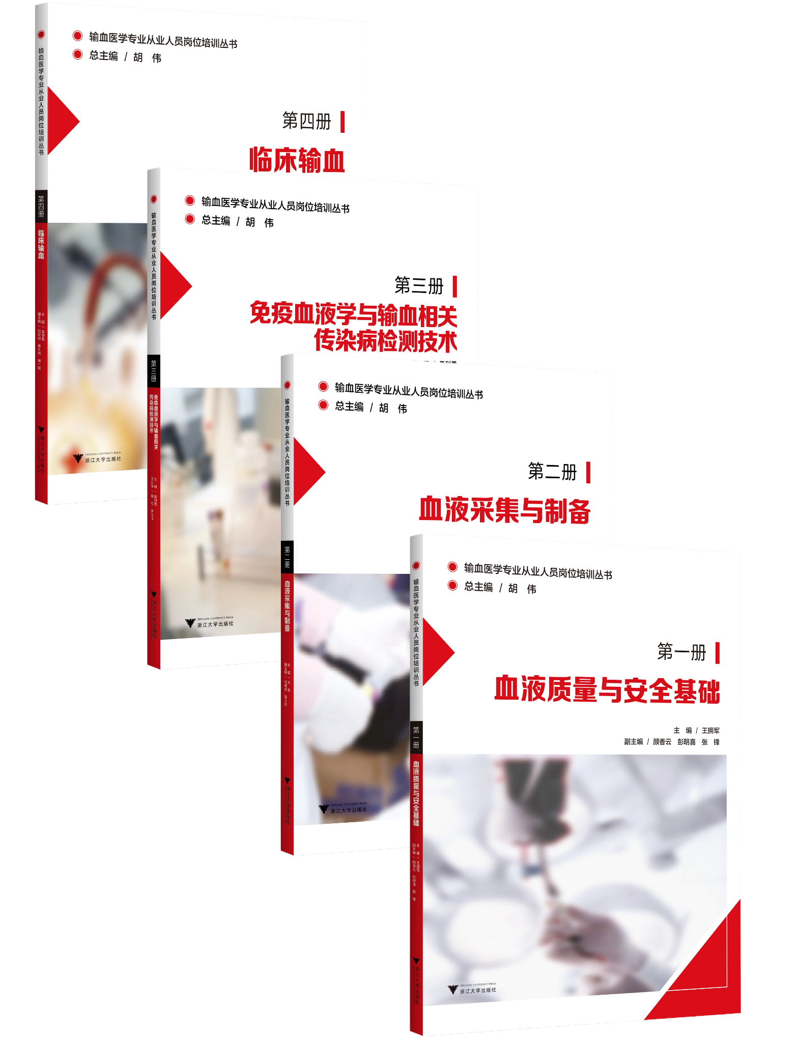 输血医学专业从业人员岗位培训丛书