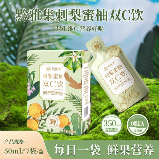 刺梨蜜柚双C饮50ml*7袋/盒 商品图3
