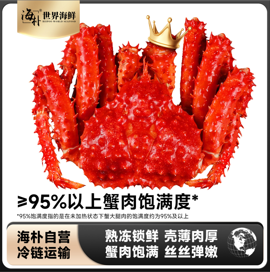 【智利】整只熟冻帝王蟹 单只2.4斤起 多规格可选