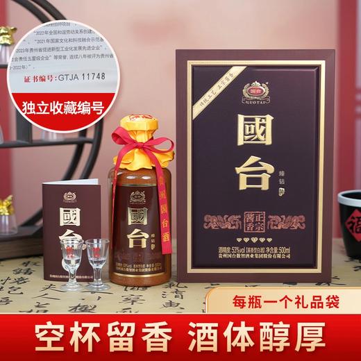 【直播爆款】国台 臻钻 酱香型白酒 53度 礼盒装 500ml*4整箱（非原箱 介意勿拍） 商品图1