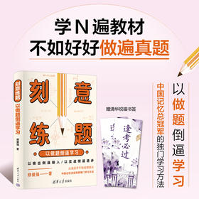 刻意练题：以做题倒逼学习