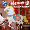 新年春节元旦马年创意涂鸦关节马手工diy儿童制作材料幼儿园美术 商品缩略图3