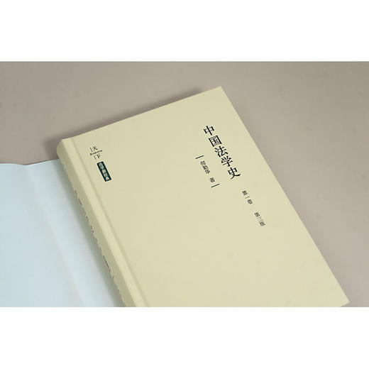 中国法学史·第一卷（第三版）何勤华著 法律出版社 商品图7