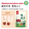 有机蓝莓山楂棒90g/袋|儿童零食棒棒糖水果条配料干净娃娃小吃 商品缩略图4