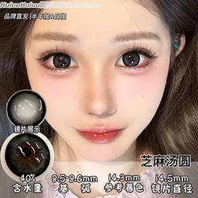 【大直径】Kaylens- 芝麻汤圆- 14.5mm-【日抛/半年抛/ 度数0-800度 无525/575】