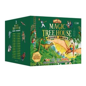 神奇树屋中英双语系列：典藏礼盒装（1-32册）