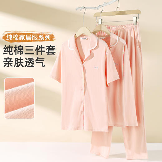 雅黛俪女士家居服套装3件套短袖长袖长裤开衫式睡衣纯棉舒适透气居家睡衣套装 商品图1