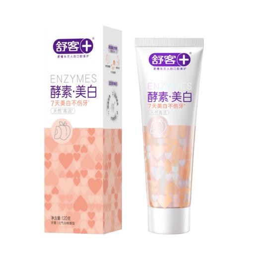 【3支牙膏+2支牙刷】舒客网红断货王 美白酵素牙膏120g*2支 小苏打牙膏160g 牙刷2支---新旧包装随机发 商品图8