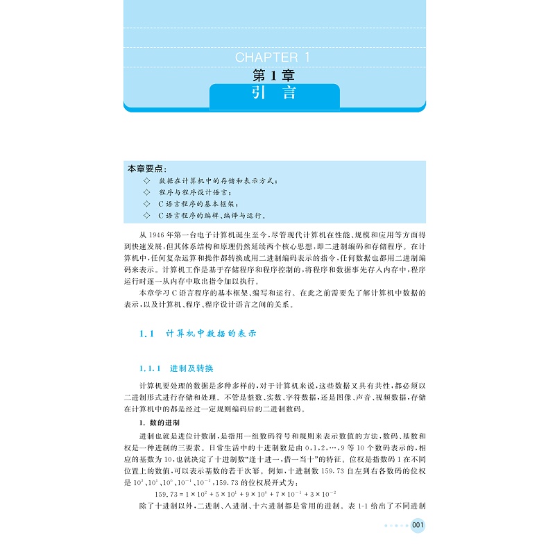 试读PDF-9787308259279(2-1)-C语言程序设计(第二版)_011.jpg