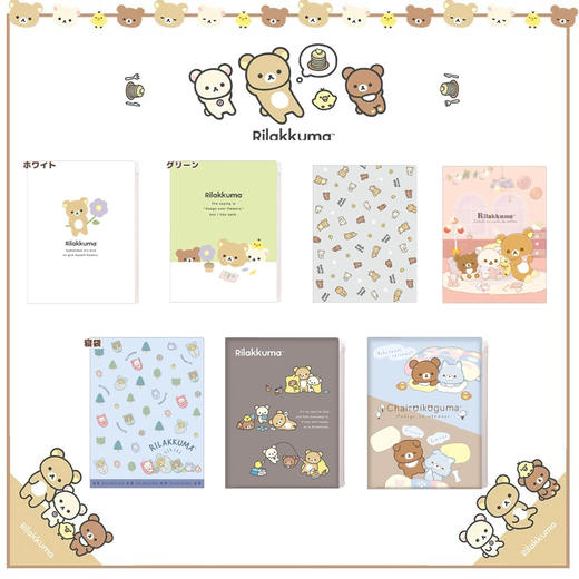 日本SAN-X轻松小熊系列文件夹合集 商品图0