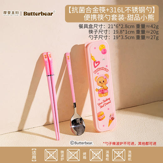 【厨具上新】中国摩登主妇&便携筷勺套装-甜品小熊【合金筷+316L不锈钢勺】 商品图0