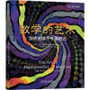 数学的艺术 剑桥大学下午茶时光 贝拉 博洛巴斯 费马定理 素数的积 巴拿赫火柴问题 数学思维能力 数学科普书籍 商品缩略图0