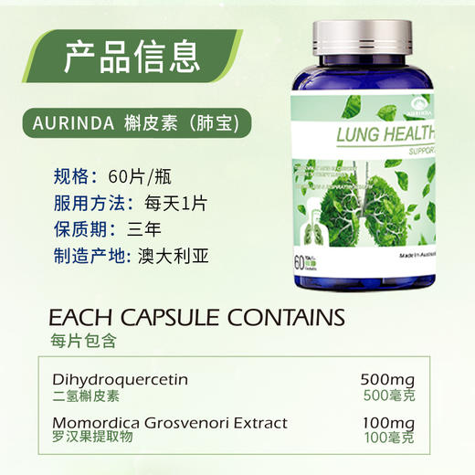 [AURINDA]澳琳达槲皮素60片/瓶二氢复合护肺部养保健品罗汉果 商品图2