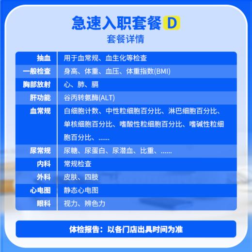 兔途 急速入职体检套餐D 全国多店通用 商品图2