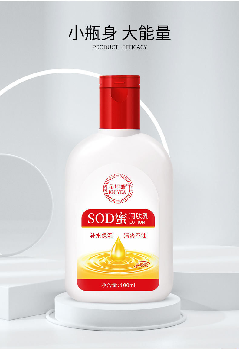 SOD润肤乳详情_06