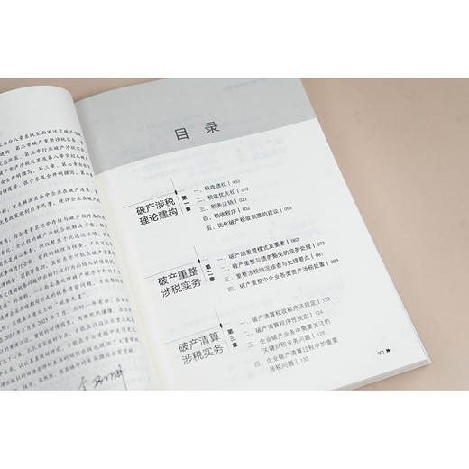 破产涉税实务操作指引 全开明 张宇坤 傅莲芳 鲍方舟 张少东主编 法律出版社 商品图3