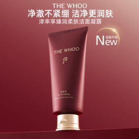 whoo 后 津率享臻润柔肤洁面凝露180ml