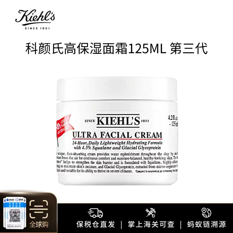 【保税仓美妆】科颜氏高保湿面霜125ml 第三代 科颜氏大白瓶面霜 汕头保税仓直发