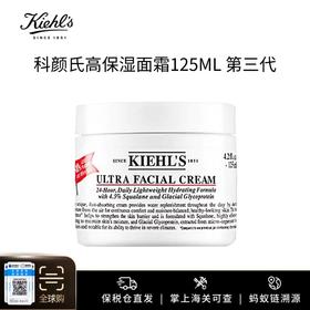 【保税仓美妆】科颜氏高保湿面霜125ml 第三代 科颜氏大白瓶面霜 汕头保税仓直发