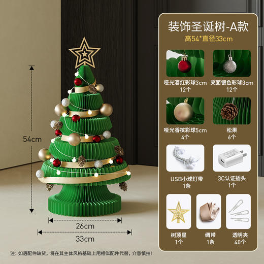  【十八纸圣诞树落地摆件】可折叠商场家用桌面门店氛围感 圣诞节装饰品 商品图5