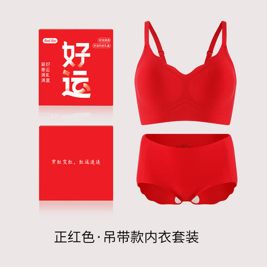 【本命年新年结婚无痕内衣】大红套装 固定胸罩无钢圈舒适文胸礼盒装  商品图7