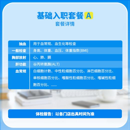 兔途 基础入职体检套餐A 全国多店通用 商品图2