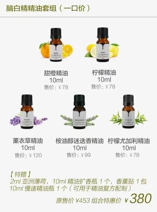 猫太推荐---【一口价】脑白精香薰套组 商品图0