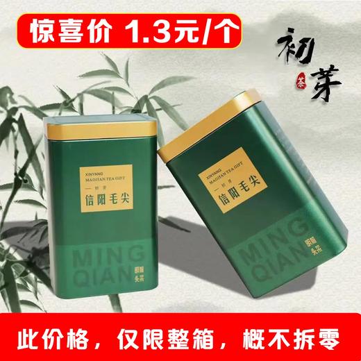 初芽【绿. 二两半毛尖听】1.3元1个.整箱200个【此价格仅限整箱】 商品图0