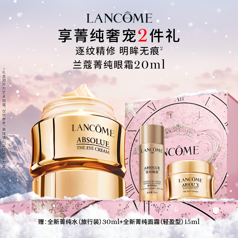 【爆】【圣诞季】1楼兰蔻全新菁纯眼霜 20ml