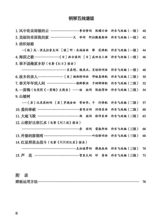 G调上的名歌经典 看视频学钢琴 五线谱简谱版 许乐飞编著 商品图2