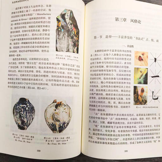 朱德群抽象绘画研究  刘峰 著 商品图3