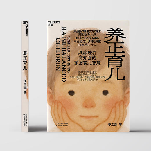 养正育儿  李宗恩著！中医经方大师倪海夏指定学术传人 商品图2