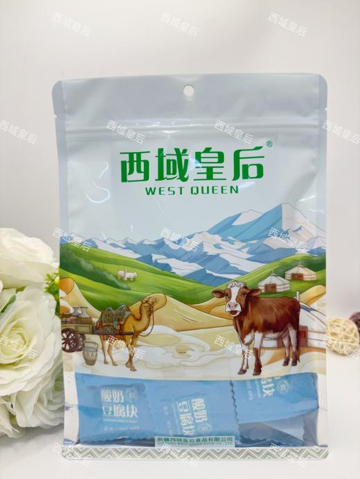 西域皇后·酸奶豆腐块500g 多口味可选 软软香甜奶味十足 商品图3