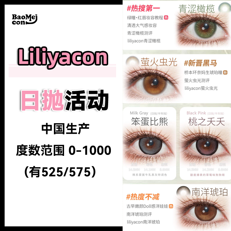 【6片装】Liliyacon·日抛合集 39一盒 69两盒 109四盒149六盒 日抛上新“一颗琥珀”全员美貌全员哇塞啊老婆们！！国产0-1000度