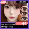 Mixlook & MixMixx联名半年抛活动 68单副 88两副 商品缩略图0