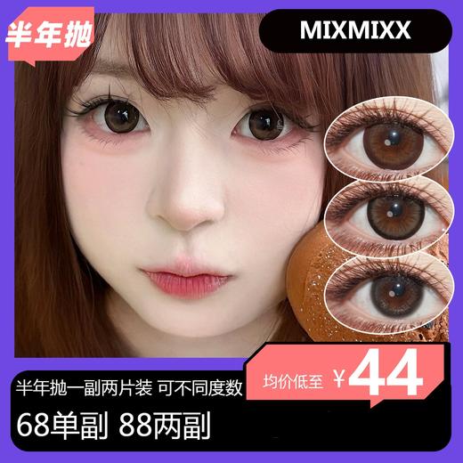 Mixlook & MixMixx联名半年抛活动 68单副 88两副 商品图0