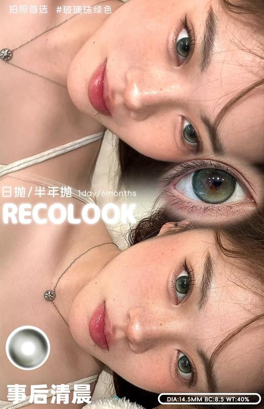 Recolook 事后清晨 10片/盒（日抛型） 商品图0
