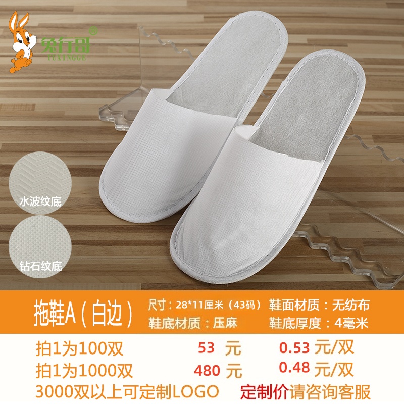拖鞋A(4mm无纺布白边亚麻底)