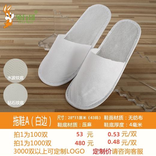 拖鞋A(4mm无纺布白边亚麻底) 商品图0