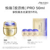 【会员节】资生堂全新悦薇[胶原炮]面霜弹力霜50ml 商品缩略图1