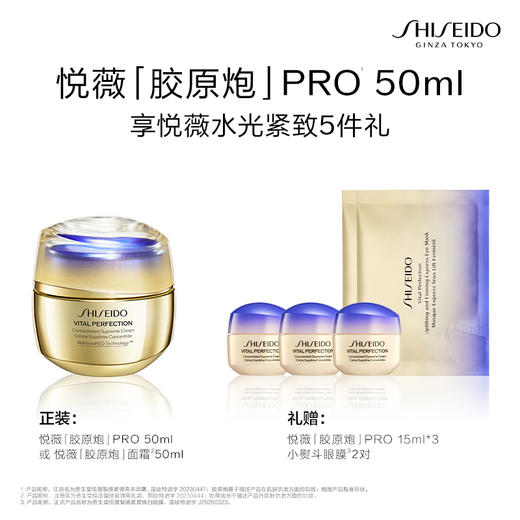 【会员节】资生堂全新悦薇[胶原炮]面霜弹力霜50ml 商品图1
