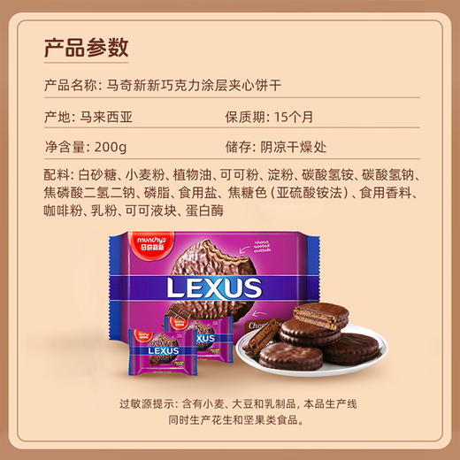 马奇新新 力士巧克力味涂层夹心饼干 200g*2袋 商品图5