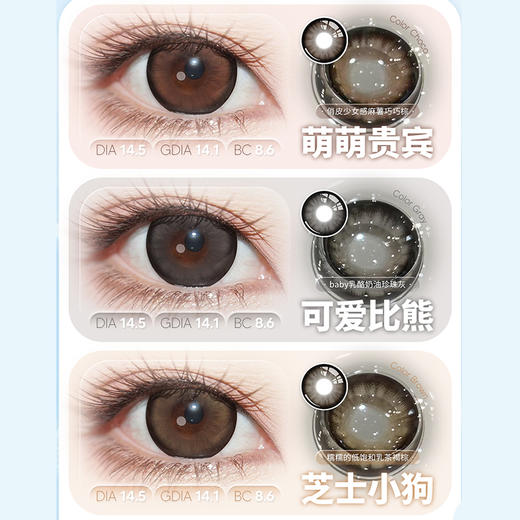 【活动】MACYCON月抛 新品 萌萌贵宾/可爱比熊/芝士小狗 爆款 甜豆沙/大眼系列/晚星夜下/圆脸兔叽/星夜破晓/汤圆崽崽/糖宝嘟嘟/楚楚动人/富士山下/水汪汪/萌妹妹 中大直径甜妹 日常通勤美瞳 商品图1