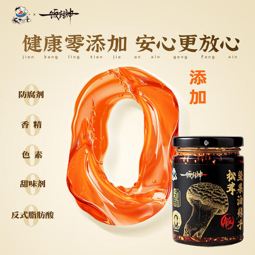 饭扫光&一饭封神联名  松茸坚果油辣子 甄选甘孜松茸 210g/瓶 商品图4
