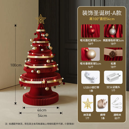  【十八纸圣诞树落地摆件】可折叠商场家用桌面门店氛围感 圣诞节装饰品 商品图12