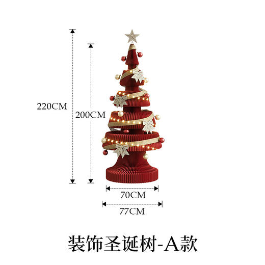 【十八纸圣诞树落地摆件】室内客厅商场橱窗装饰 新年圣诞节节日饰品 商品图6