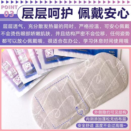 4楼Eubelle欧蓓 日本进口花王蒸汽眼罩12片/盒 缓解眼疲劳热敷发热 吊牌价：65元 活动价：59元 商品图3
